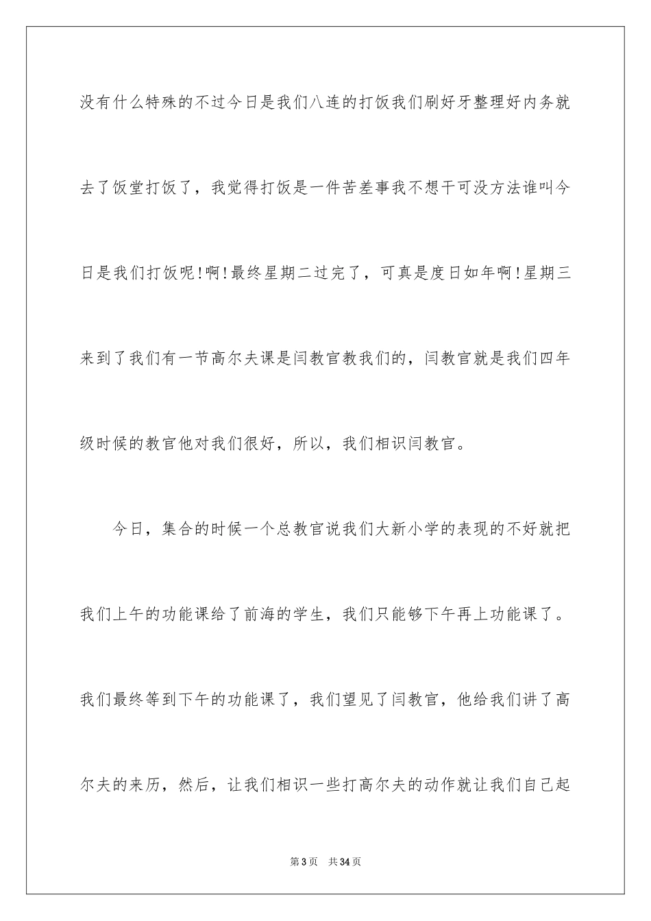 2024基地军训心得体会_2_第3页