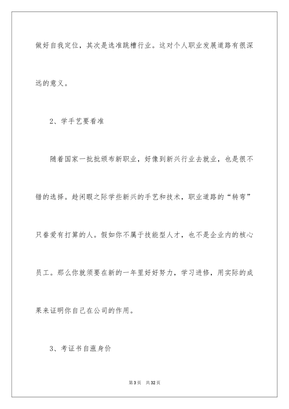 2024做好职业规划_46_第3页