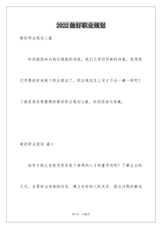 2024做好职业规划_46