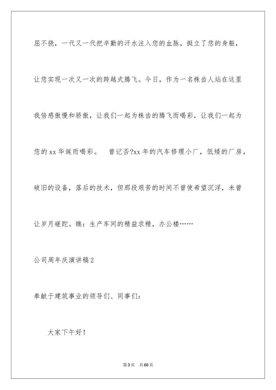 2024公司周年庆演讲稿_10_第3页