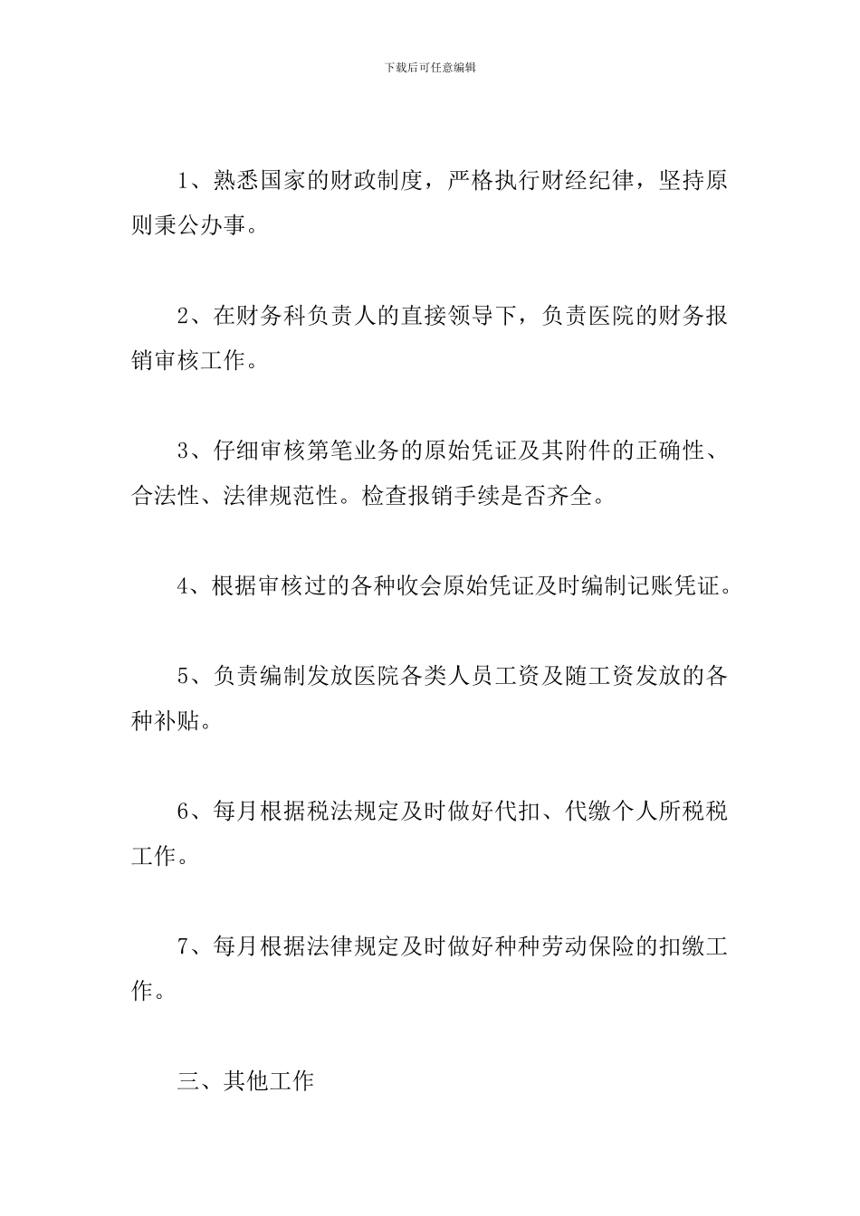 医院出纳年度个人工作总结报告范文_第2页