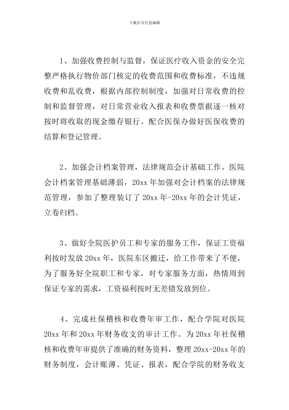 医院出纳年度个人工作总结报告范文_第3页