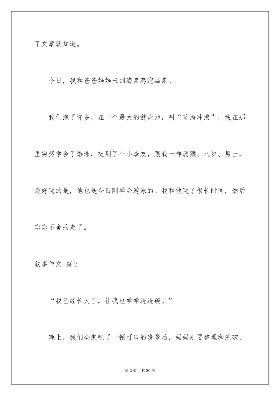 2024叙事作文_333_第2页