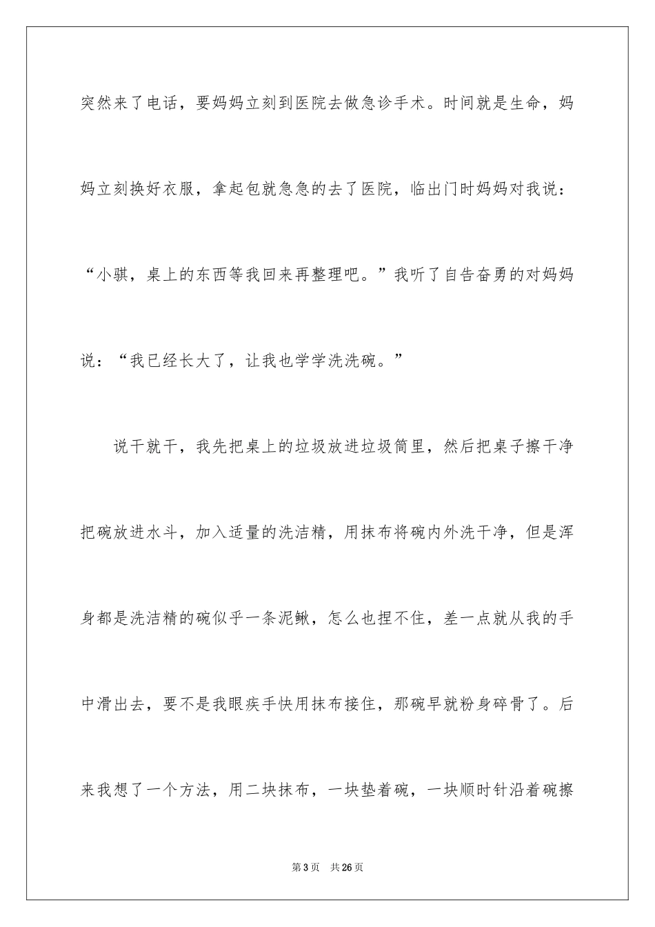 2024叙事作文_333_第3页