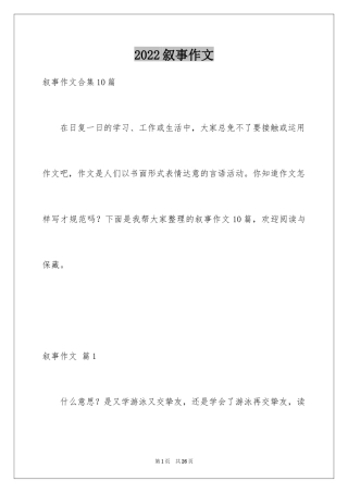 2024叙事作文_333