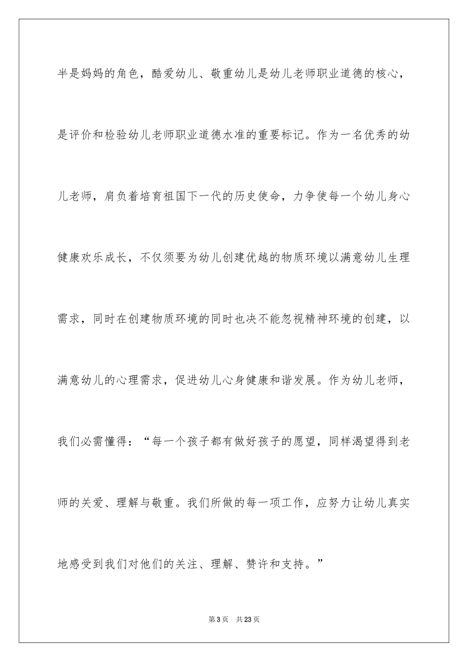 2024如何做一名优秀的教师演讲稿_第3页