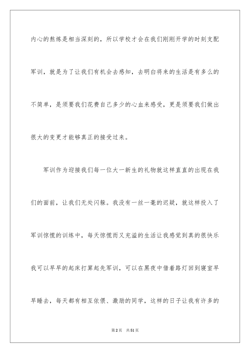2024军训结束心得体会_7_第2页