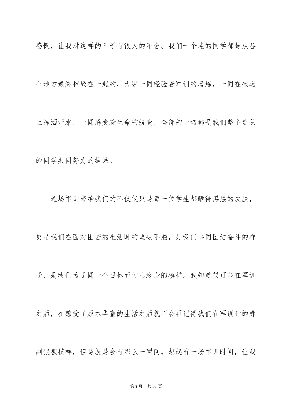 2024军训结束心得体会_7_第3页