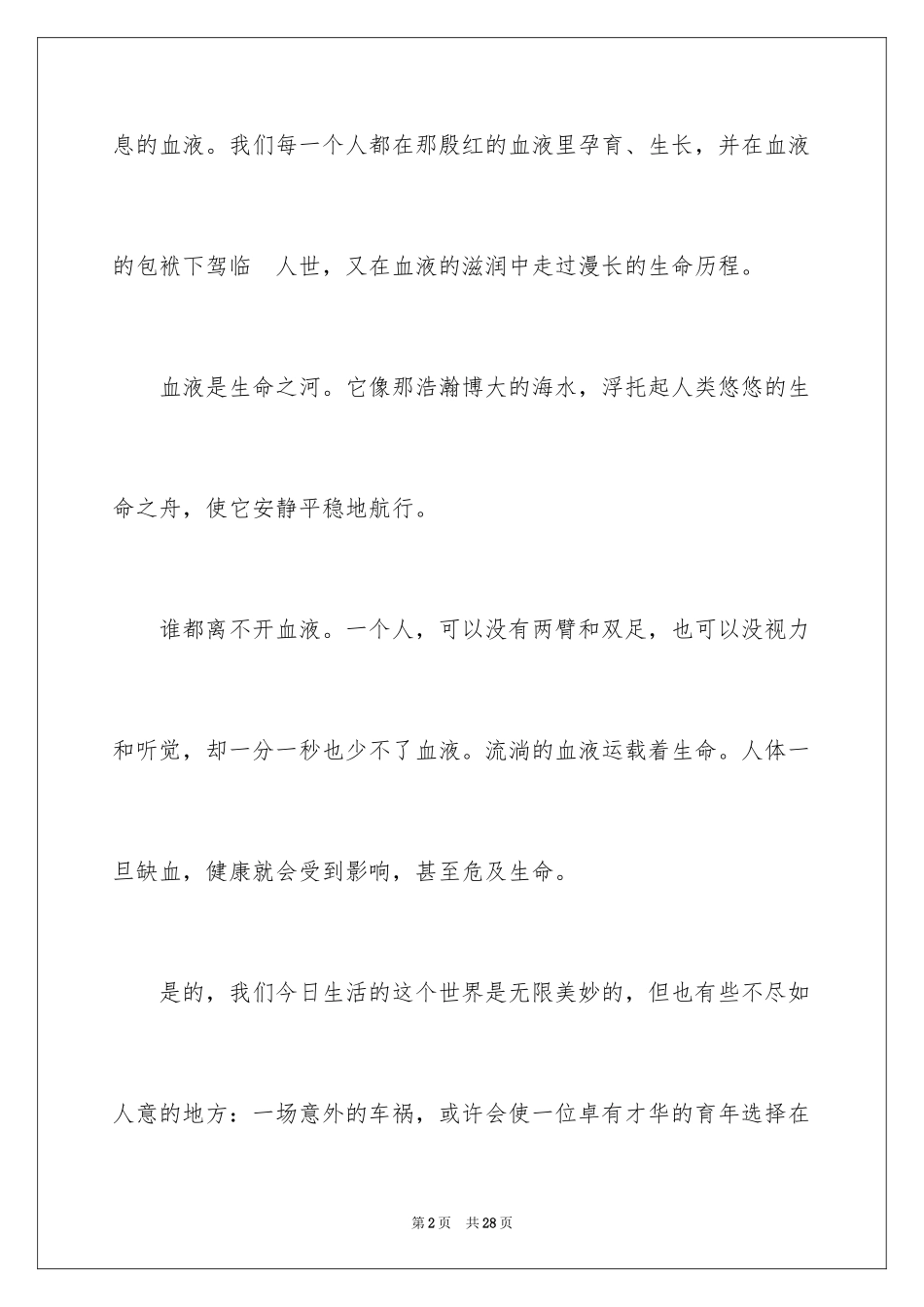2024大学生演讲稿_1707_第2页