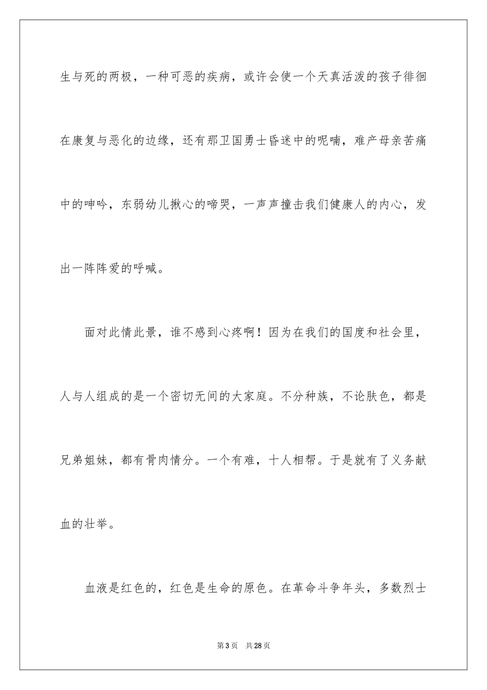 2024大学生演讲稿_1707_第3页