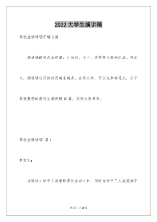 2024大学生演讲稿_1707