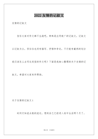 2024友情的记叙文_6