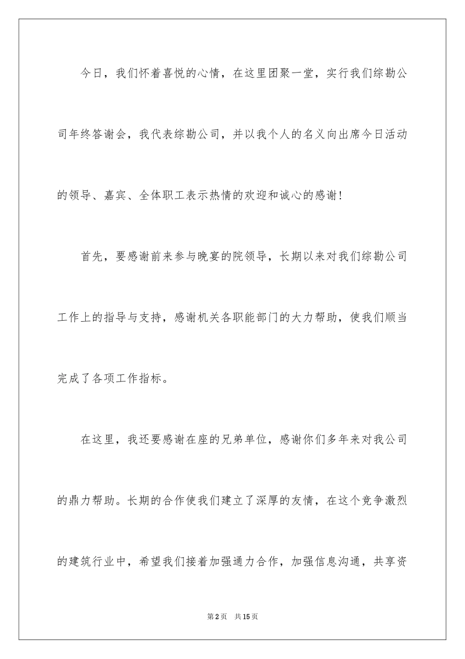 2024公司年终答谢会致词_第2页