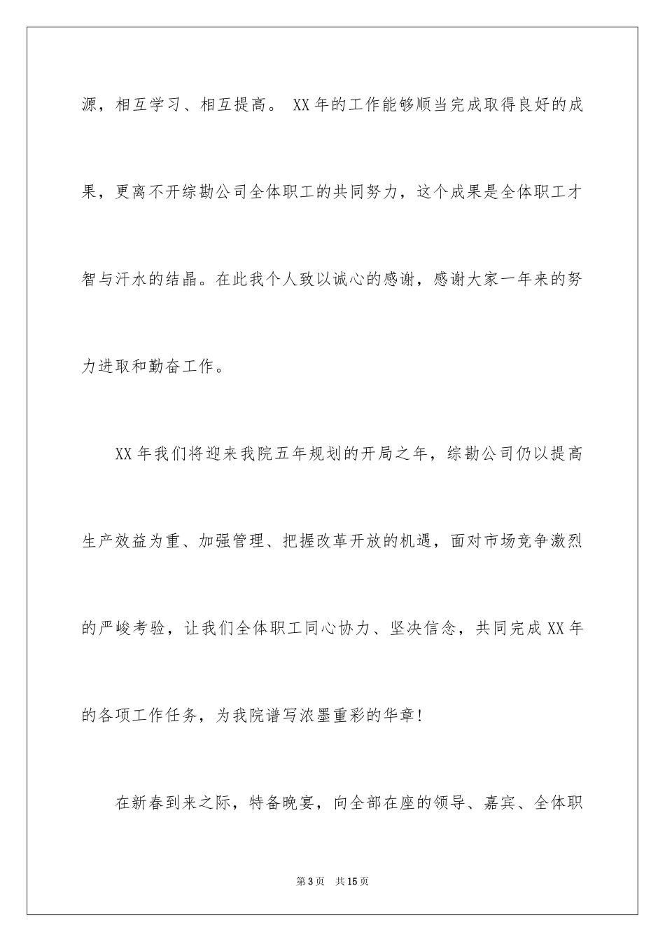 2024公司年终答谢会致词_第3页