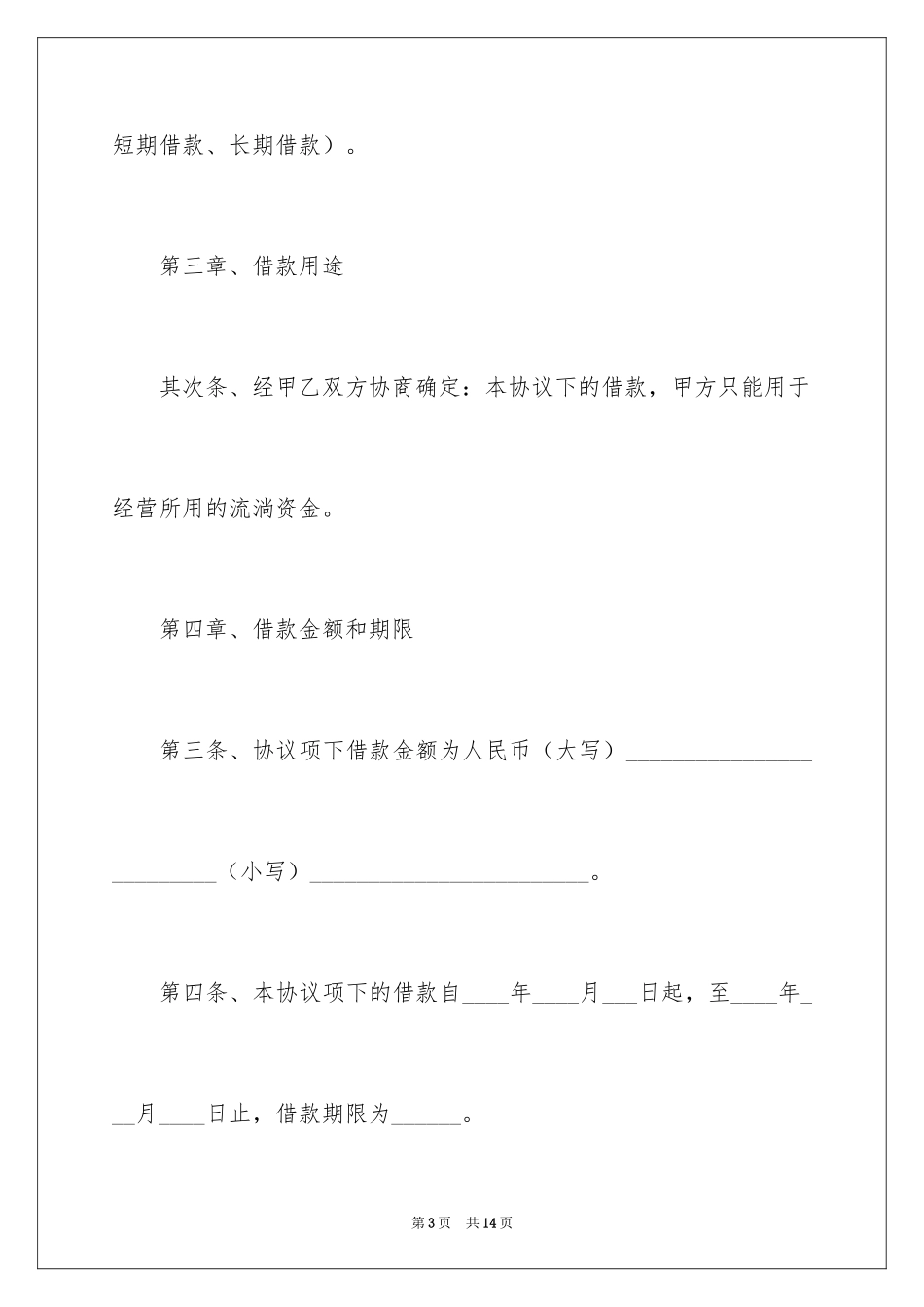 2024公司内部借款合同_第3页