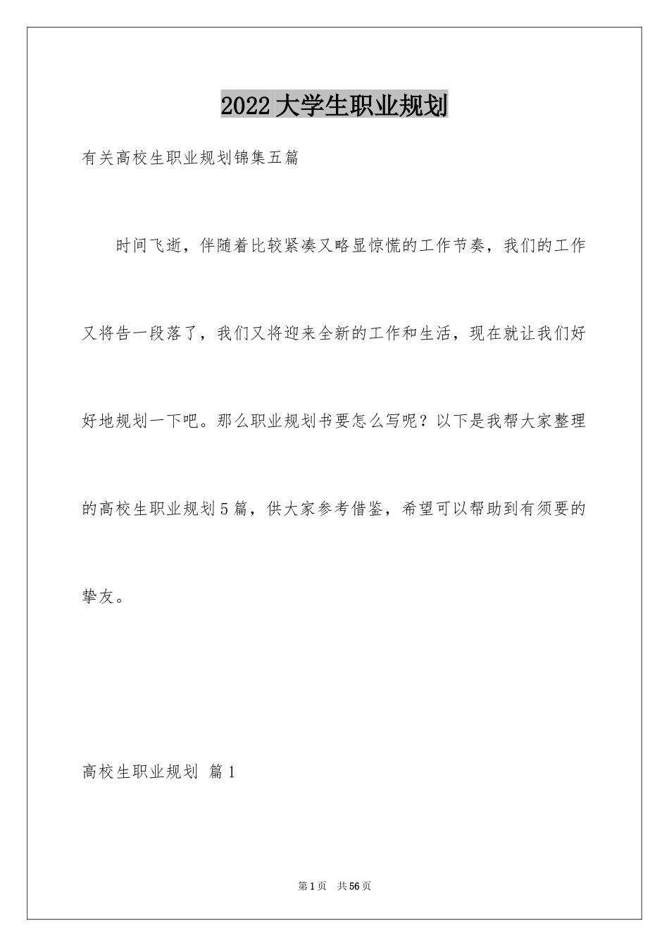 2024大学生职业规划_1313_第1页
