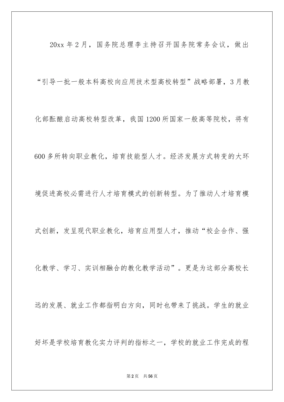 2024大学生职业规划_1313_第2页