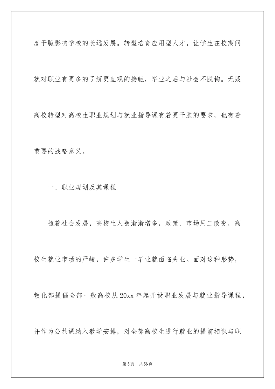 2024大学生职业规划_1313_第3页