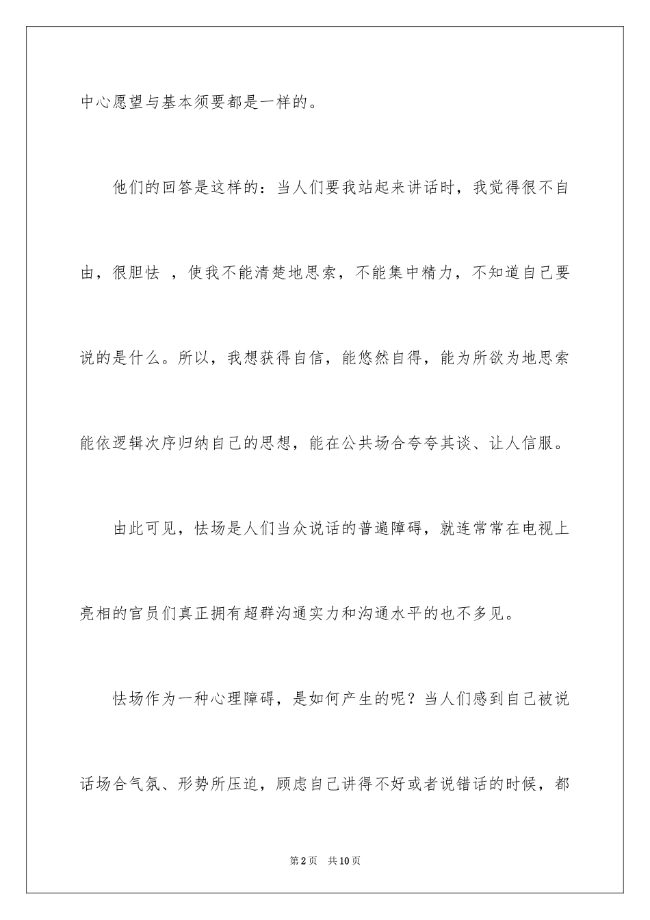 2024即兴演讲的简单技巧_第2页