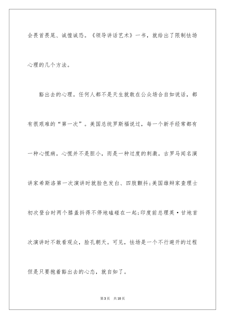 2024即兴演讲的简单技巧_第3页