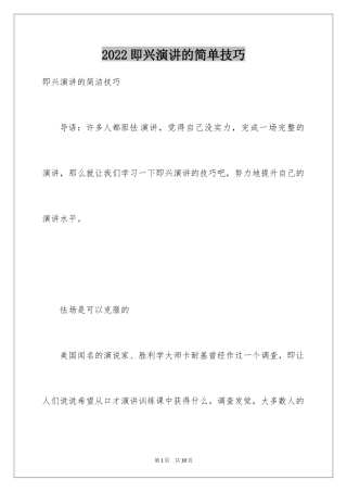 2024即兴演讲的简单技巧