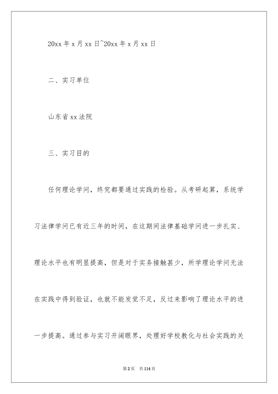 2024在法院实习报告_21_第2页