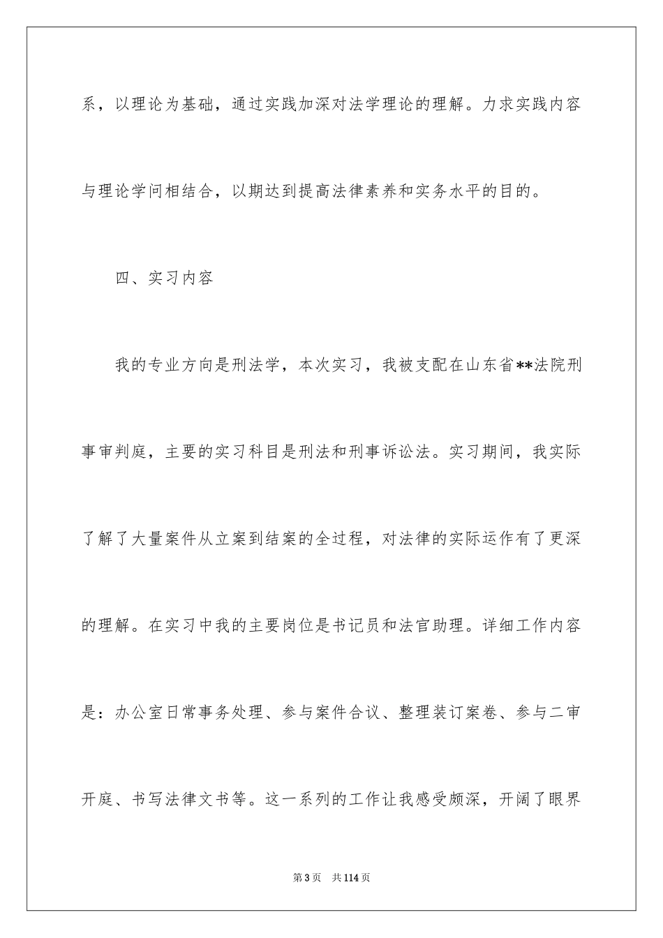 2024在法院实习报告_21_第3页