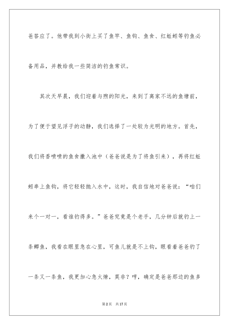 2024初中周记_494_第2页