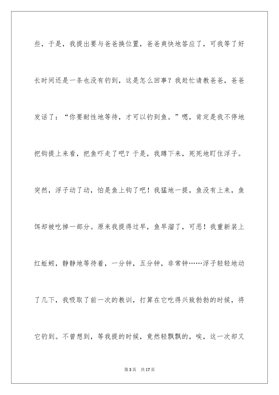 2024初中周记_494_第3页