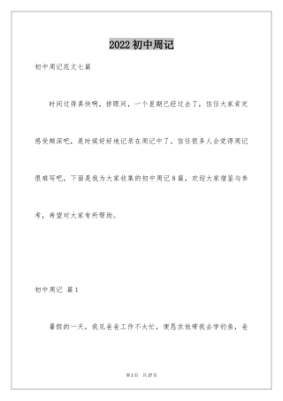 2024初中周记_494