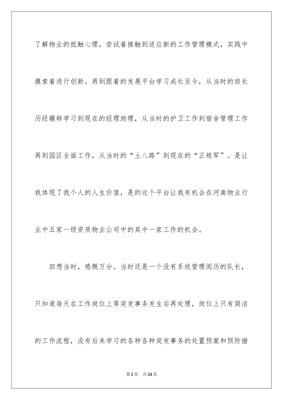 2024园区物业管理述职报告_1_第2页