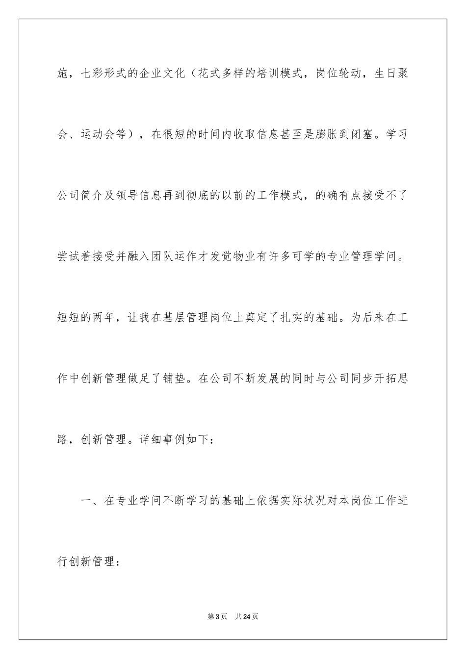 2024园区物业管理述职报告_1_第3页