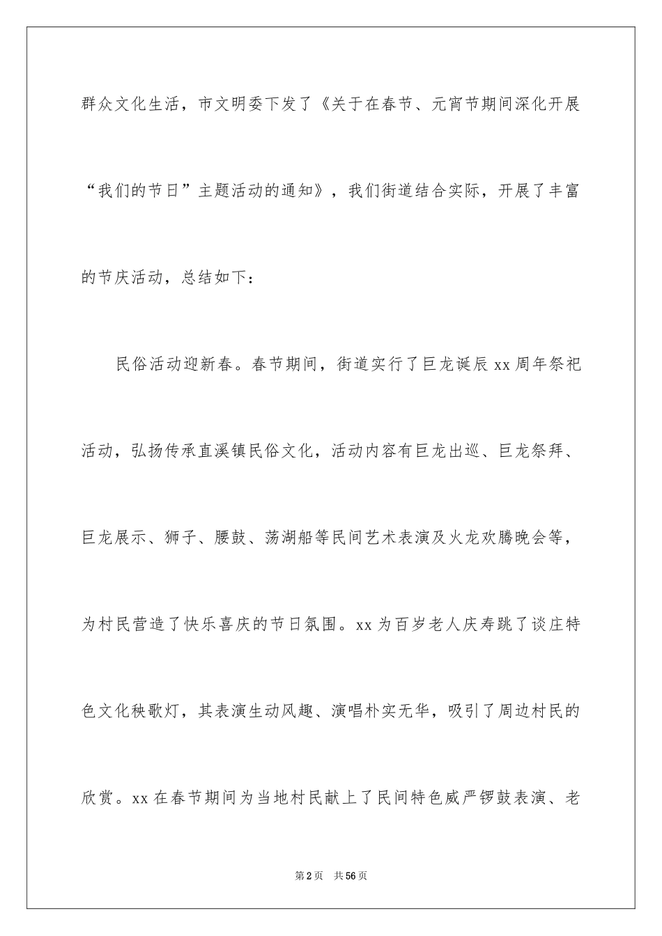 2024元宵节活动总结_4_第2页