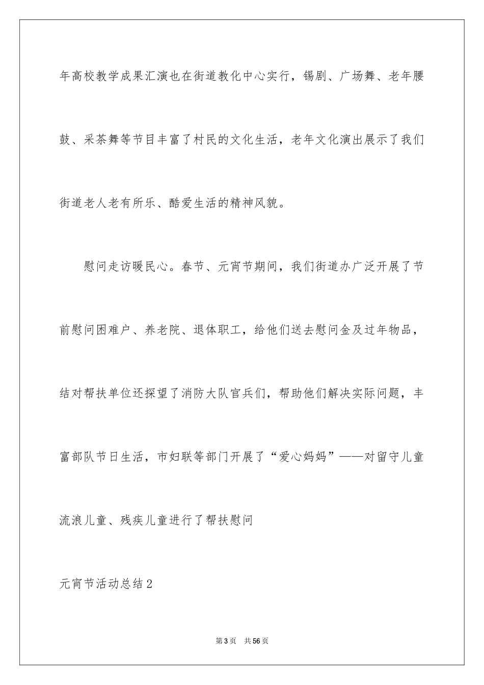 2024元宵节活动总结_4_第3页