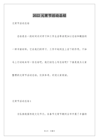 2024元宵节活动总结_4