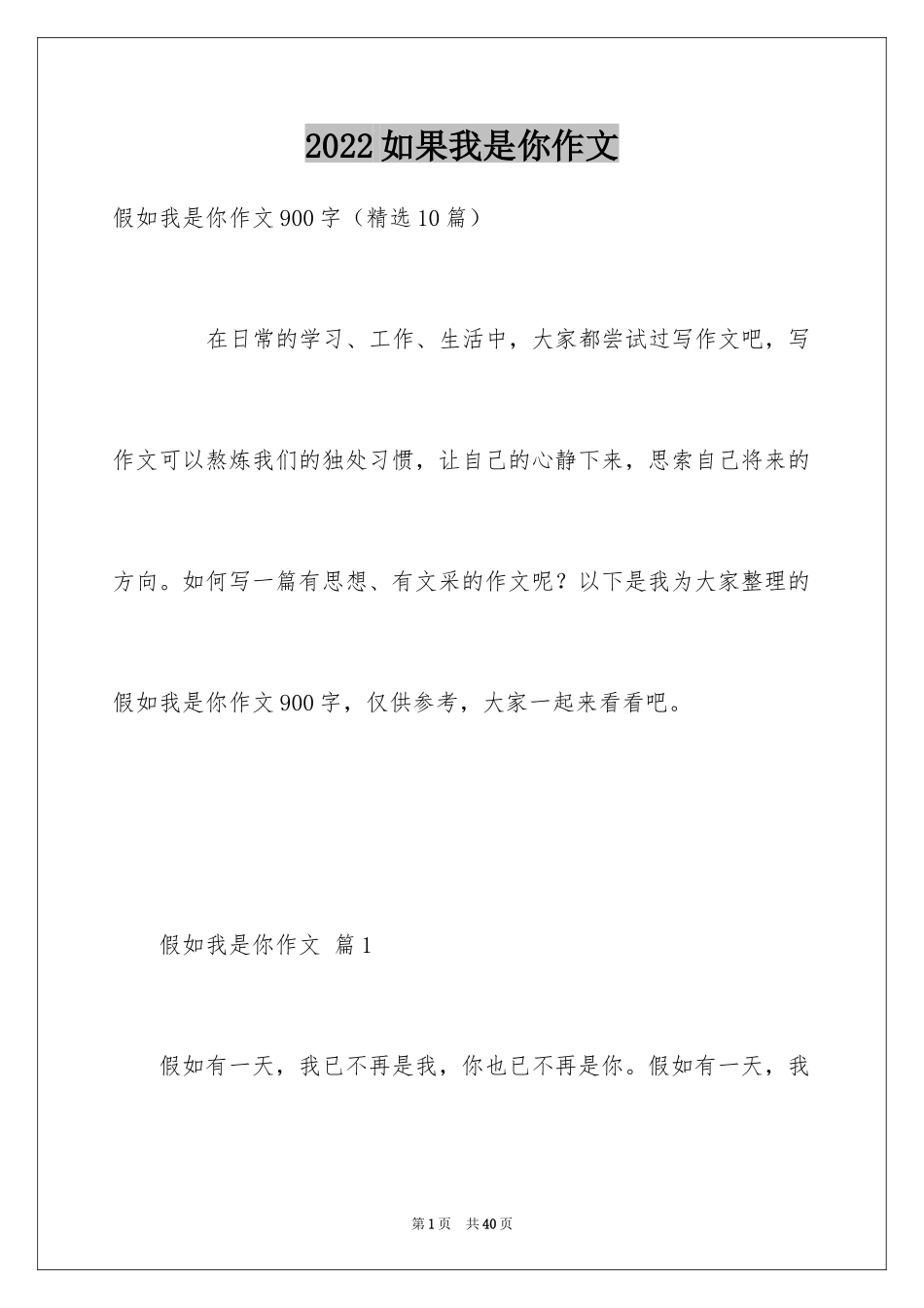 2024如果我是你作文_第1页