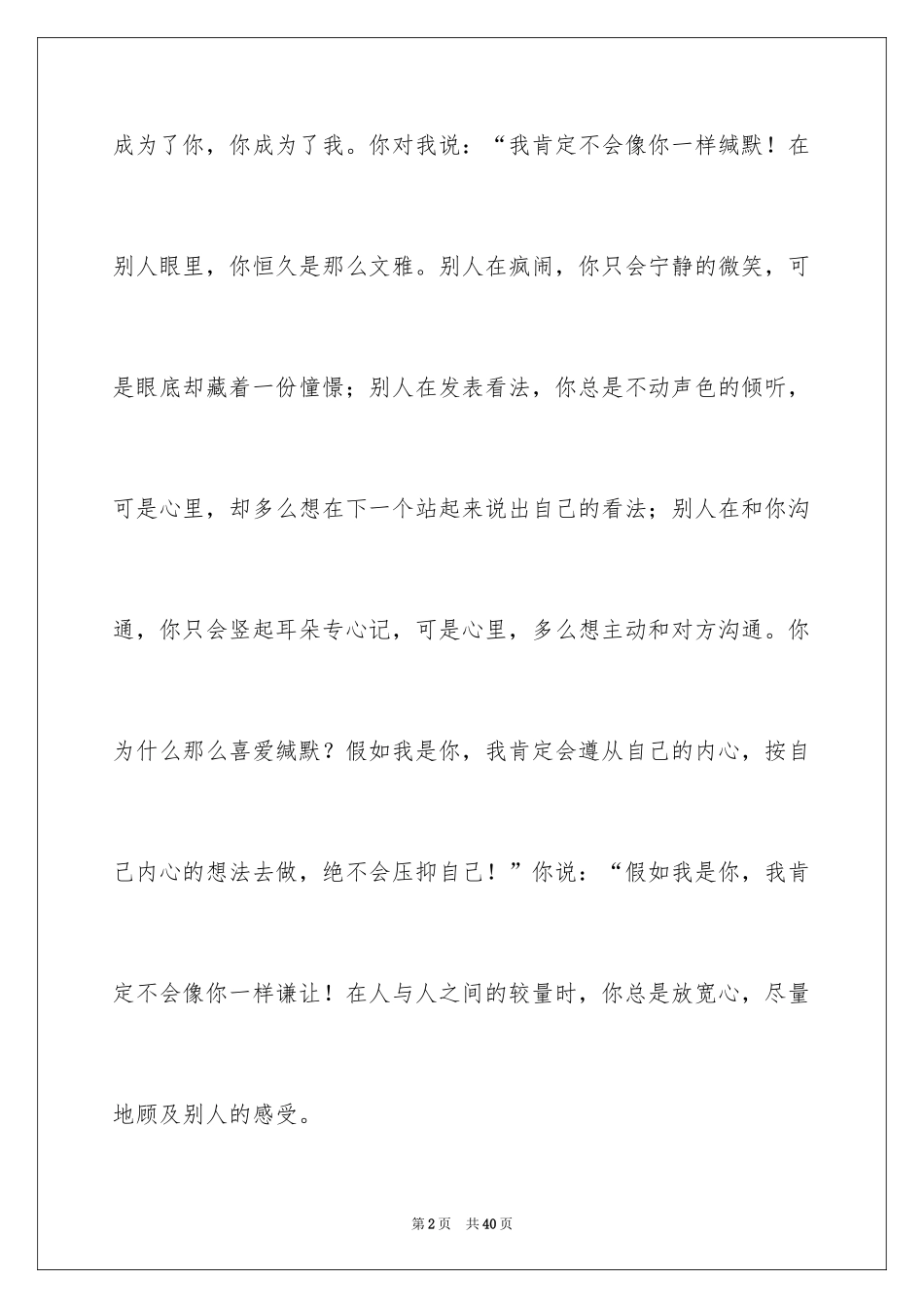 2024如果我是你作文_第2页