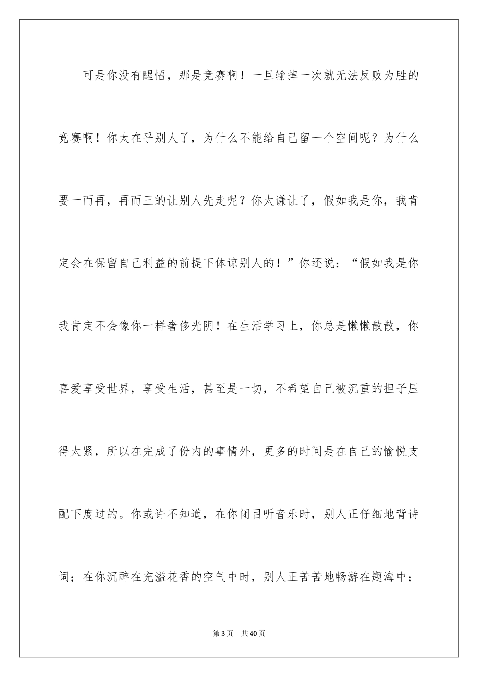 2024如果我是你作文_第3页