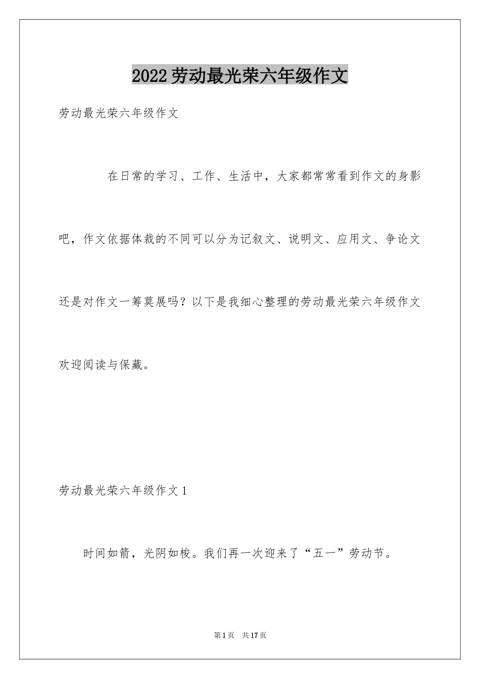 2024劳动最光荣六年级作文_第1页
