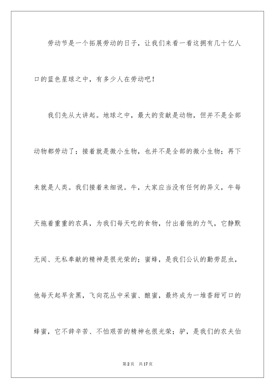 2024劳动最光荣六年级作文_第2页