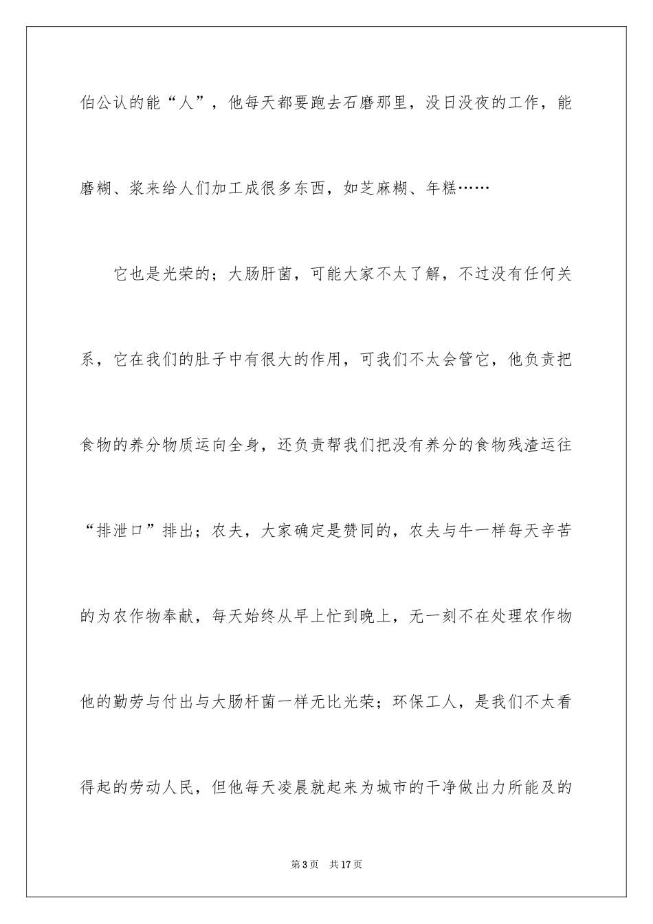 2024劳动最光荣六年级作文_第3页