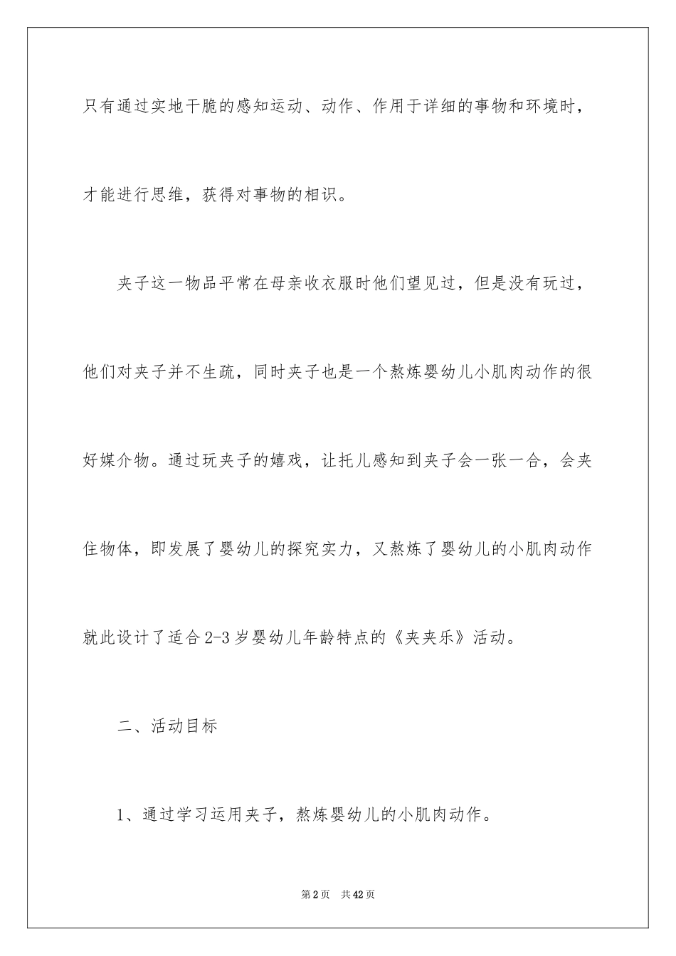 2024夹夹乐教案_第2页