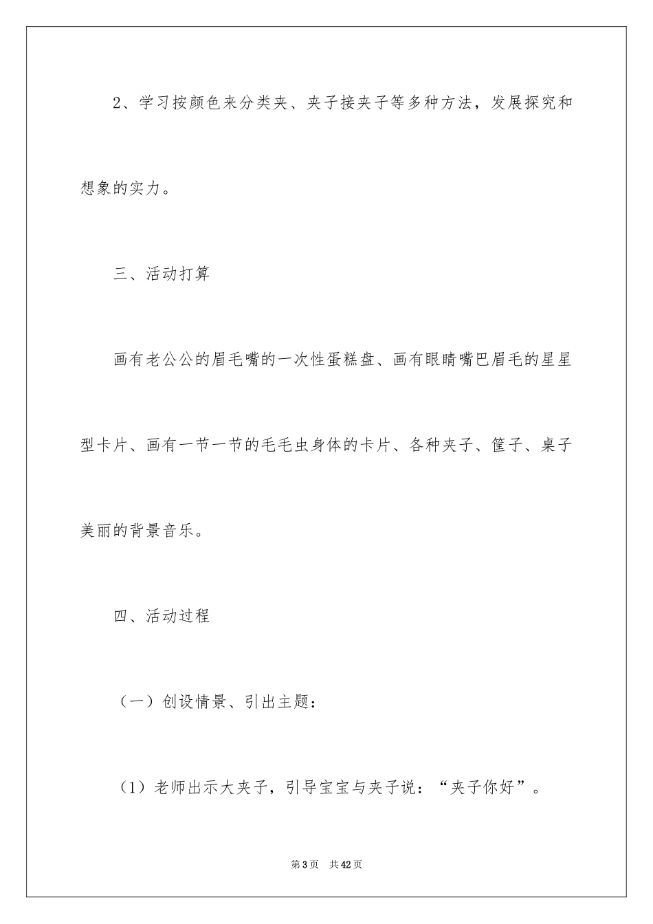 2024夹夹乐教案_第3页