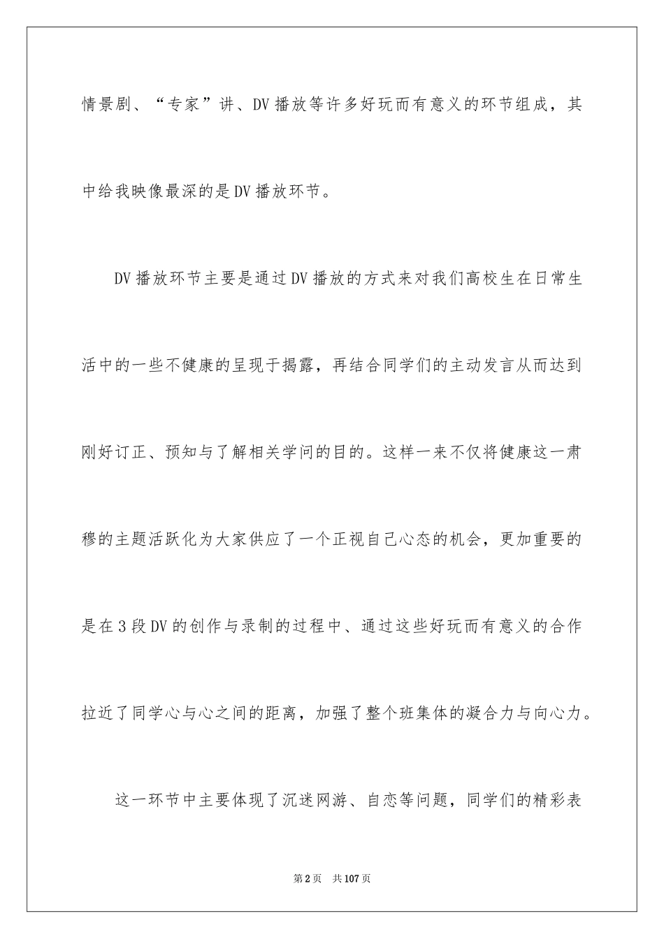 2024大学心理健康心得体会_1_第2页