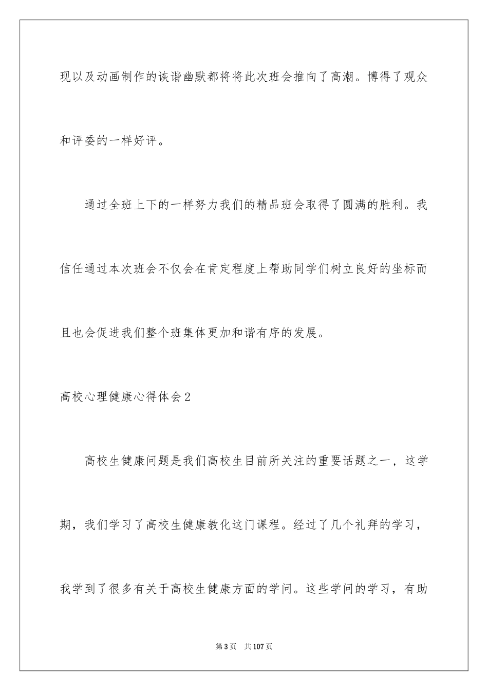 2024大学心理健康心得体会_1_第3页