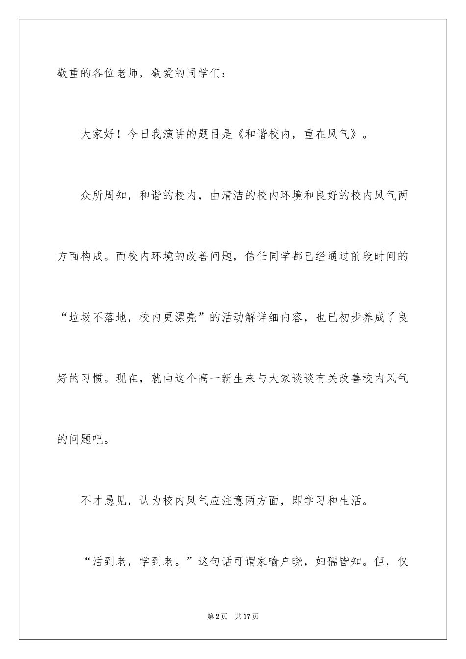 2024和谐校园文明礼仪演讲稿_第2页