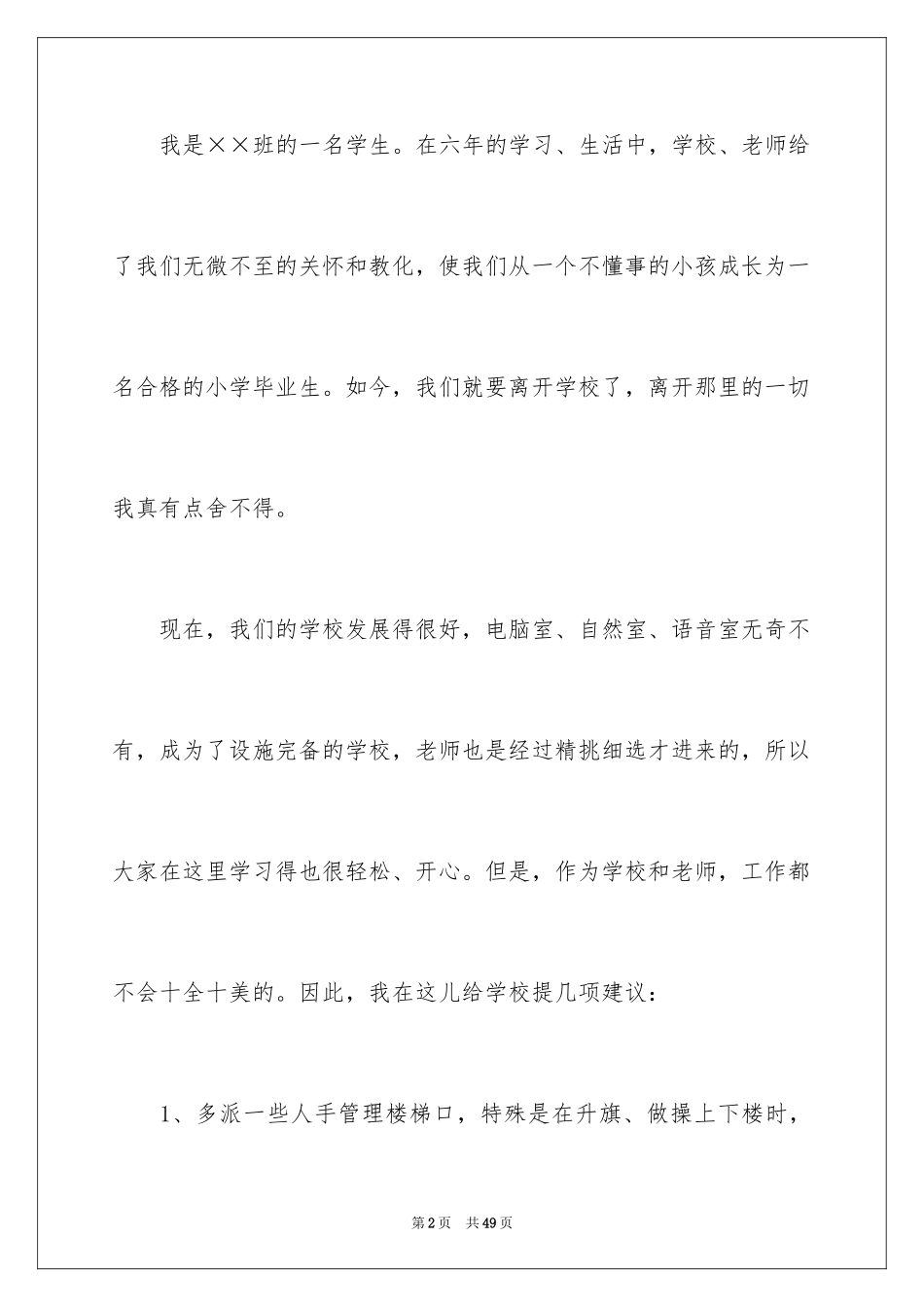 2024学生给校长的建议书_6_第2页