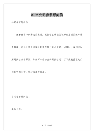 2024公司春节慰问信_28