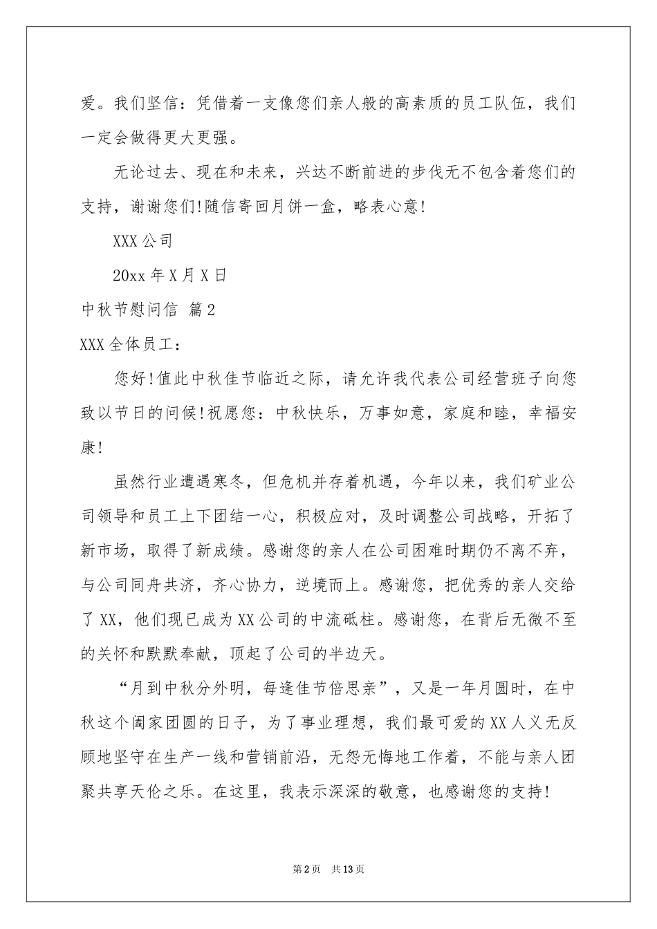 中秋节慰问信模板合集十篇_第2页