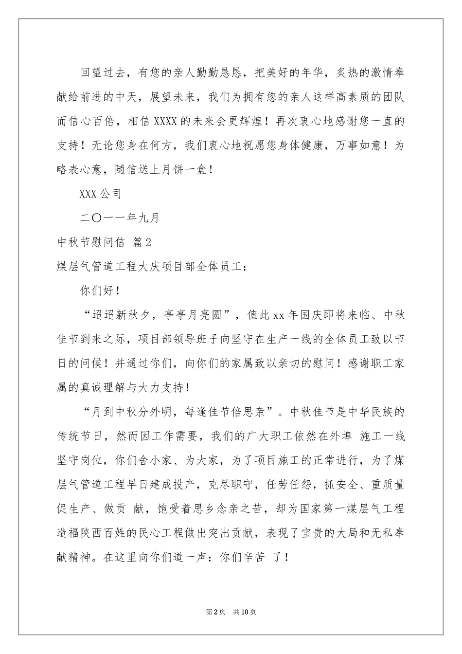 中秋节慰问信模板锦集8篇_第2页